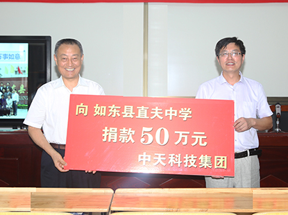 向直夫中学捐款50万元，支持本地教育基础设施建设
