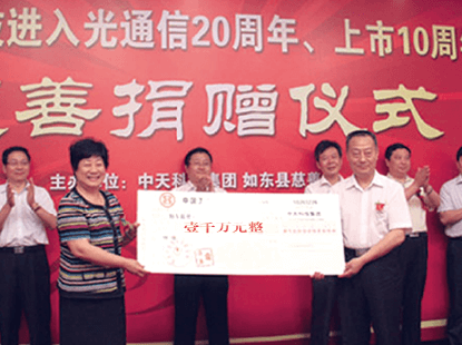 在j9游戏科技进入光通讯20周年、上市10周年之际，向如东县慈悲总工会捐款1000万元